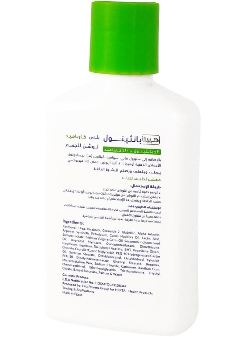 هيبتا بانثينول بلس كارباميد لوشن – ترطيب عميق وتهدئة وإصلاح للبشرة الجافة – 120 مل - Image 5